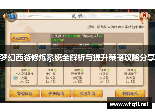 梦幻西游修炼系统全解析与提升策略攻略分享