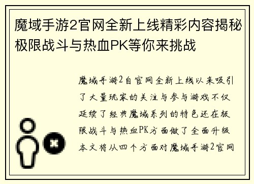 魔域手游2官网全新上线精彩内容揭秘极限战斗与热血PK等你来挑战