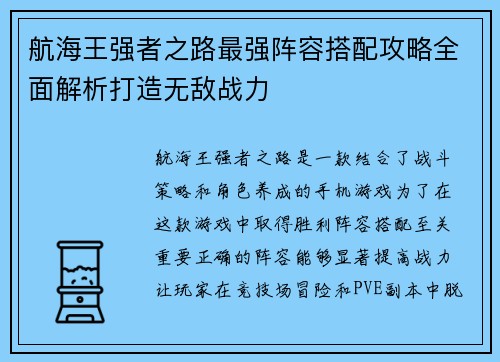 航海王强者之路最强阵容搭配攻略全面解析打造无敌战力