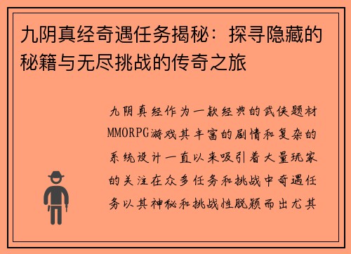 九阴真经奇遇任务揭秘：探寻隐藏的秘籍与无尽挑战的传奇之旅