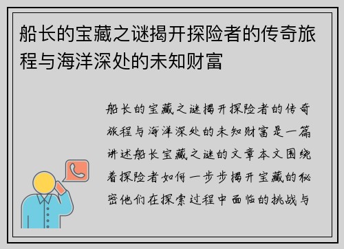 船长的宝藏之谜揭开探险者的传奇旅程与海洋深处的未知财富