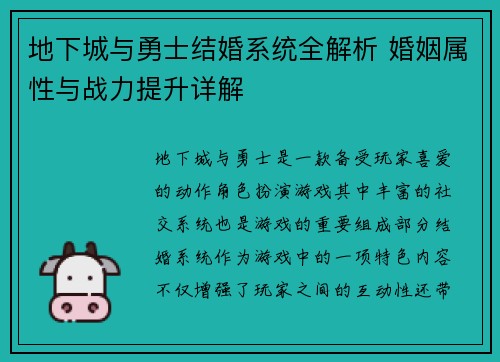 地下城与勇士结婚系统全解析 婚姻属性与战力提升详解
