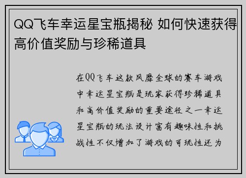 QQ飞车幸运星宝瓶揭秘 如何快速获得高价值奖励与珍稀道具