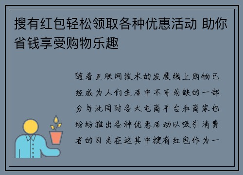 搜有红包轻松领取各种优惠活动 助你省钱享受购物乐趣