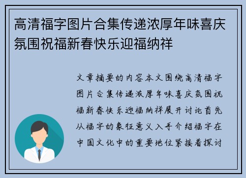 高清福字图片合集传递浓厚年味喜庆氛围祝福新春快乐迎福纳祥 高清福字图片合集传递浓厚年味喜庆氛围祝福新春快乐迎福纳祥