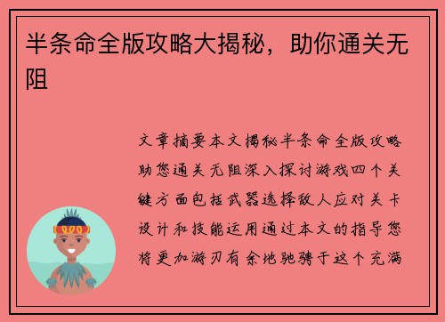 半条命全版攻略大揭秘，助你通关无阻