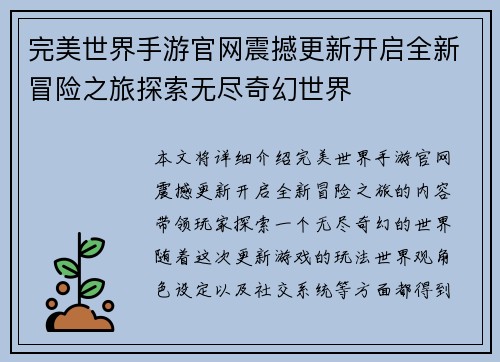 完美世界手游官网震撼更新开启全新冒险之旅探索无尽奇幻世界 完美世界手游官网震撼更新开启全新冒险之旅探索无尽奇幻世界