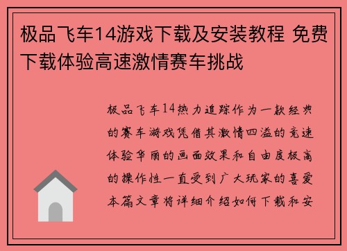 极品飞车14游戏下载及安装教程 免费下载体验高速激情赛车挑战