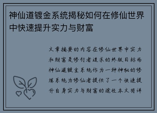 神仙道镀金系统揭秘如何在修仙世界中快速提升实力与财富
