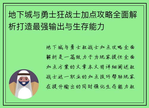 地下城与勇士狂战士加点攻略全面解析打造最强输出与生存能力 地下城与勇士狂战士加点攻略全面解析打造最强输出与生存能力
